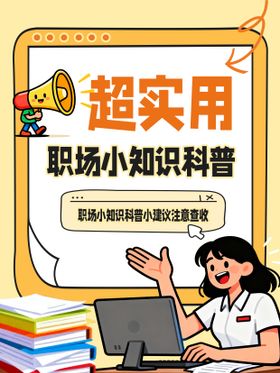 小红书职场海报