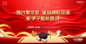 高考金榜题名