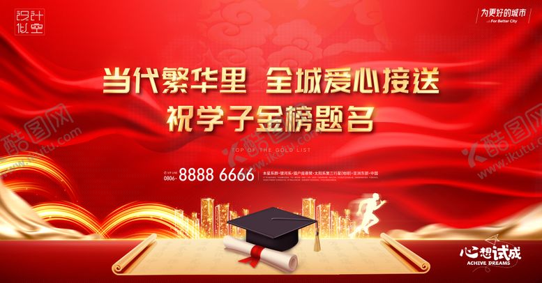 编号：93224008291453589807【酷图网】源文件下载-高考金榜题名