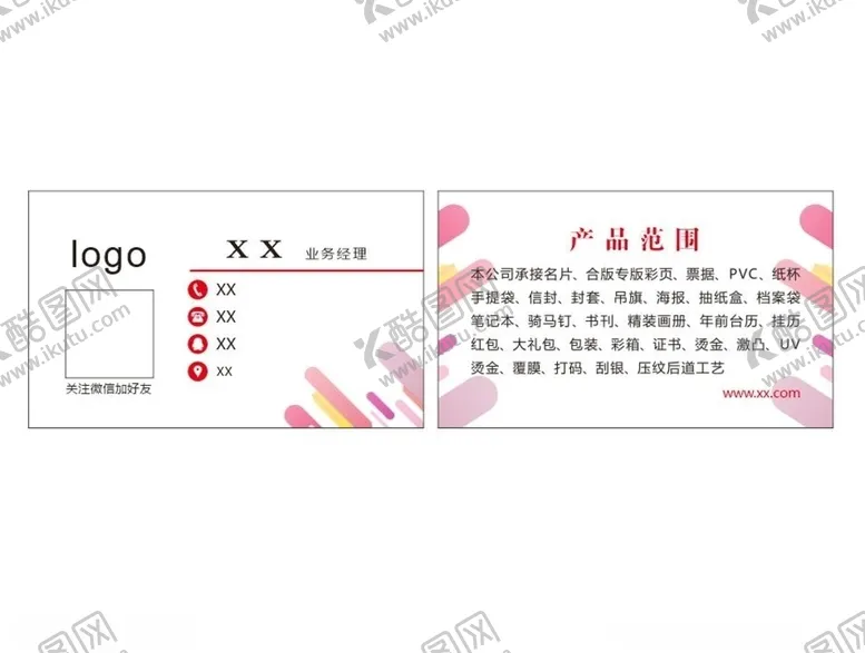 编号：99742404190254136260【酷图网】源文件下载-印刷名片