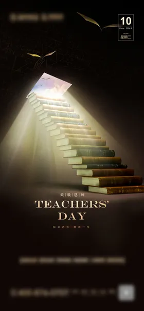 教师节