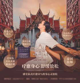 泰式按摩灯箱背景板