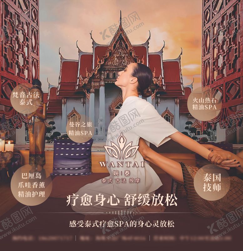 编号：14348212191258101572【酷图网】源文件下载-泰式按摩灯箱背景板