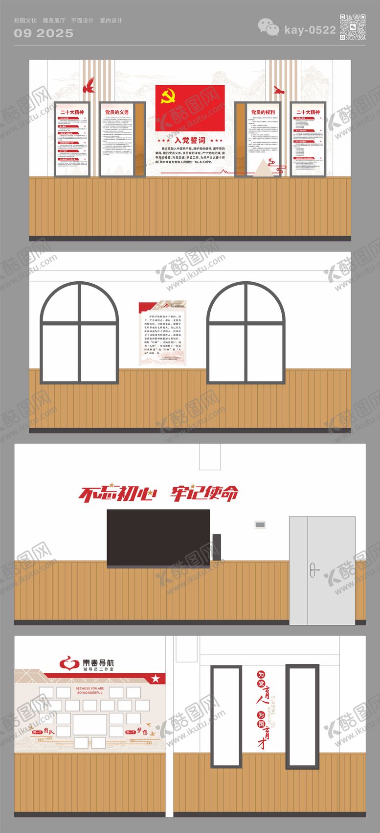 编号：55582911272029396408【酷图网】源文件下载-党建文化墙