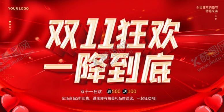 编号：69157505122030035624【酷图网】源文件下载-双十一