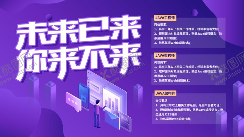 编号：21408210140836599442【酷图网】源文件下载-企业招聘