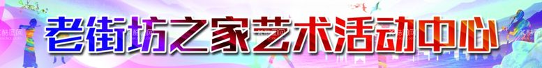 编号：66377912151806018025【酷图网】源文件下载-彩色横幅