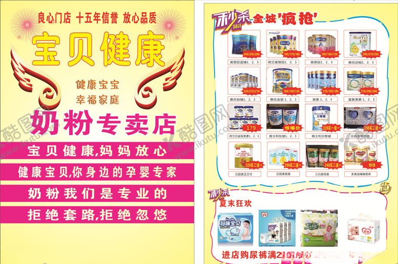 编号：52057110191840363540【酷图网】源文件下载-奶粉彩页