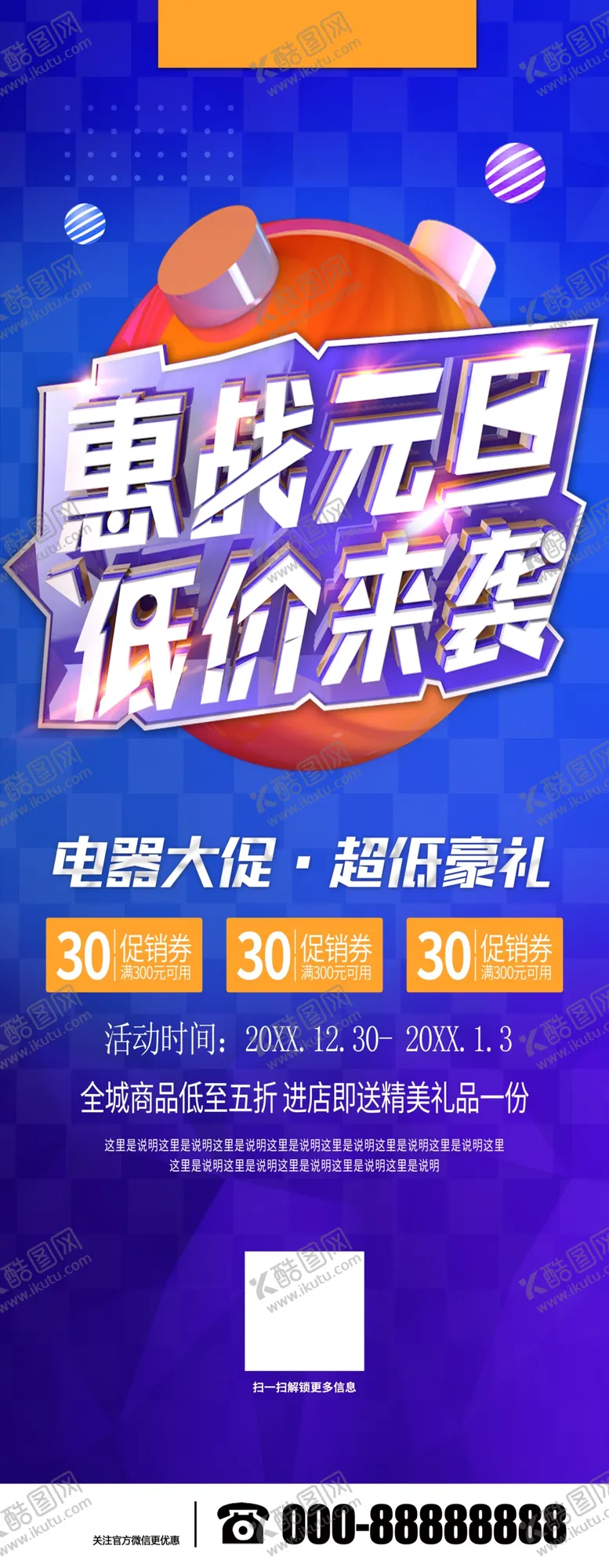 编号：39028412111143323422【酷图网】源文件下载-惠战元旦低价来袭