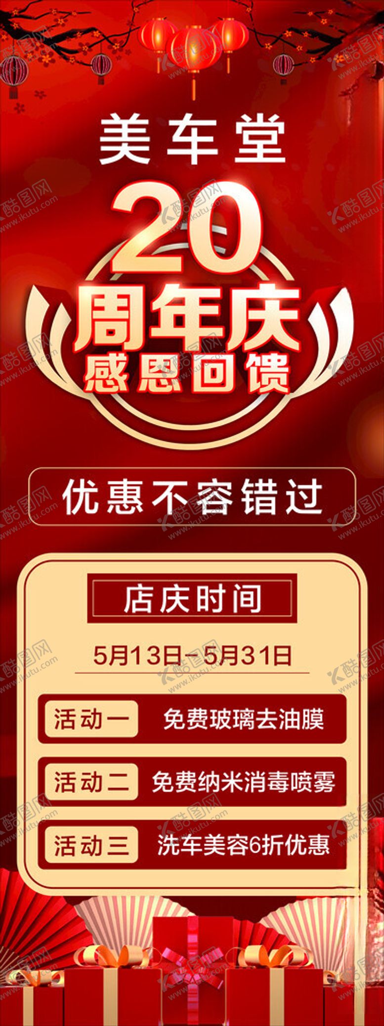 编号：69262702110736211147【酷图网】源文件下载-周年庆展架