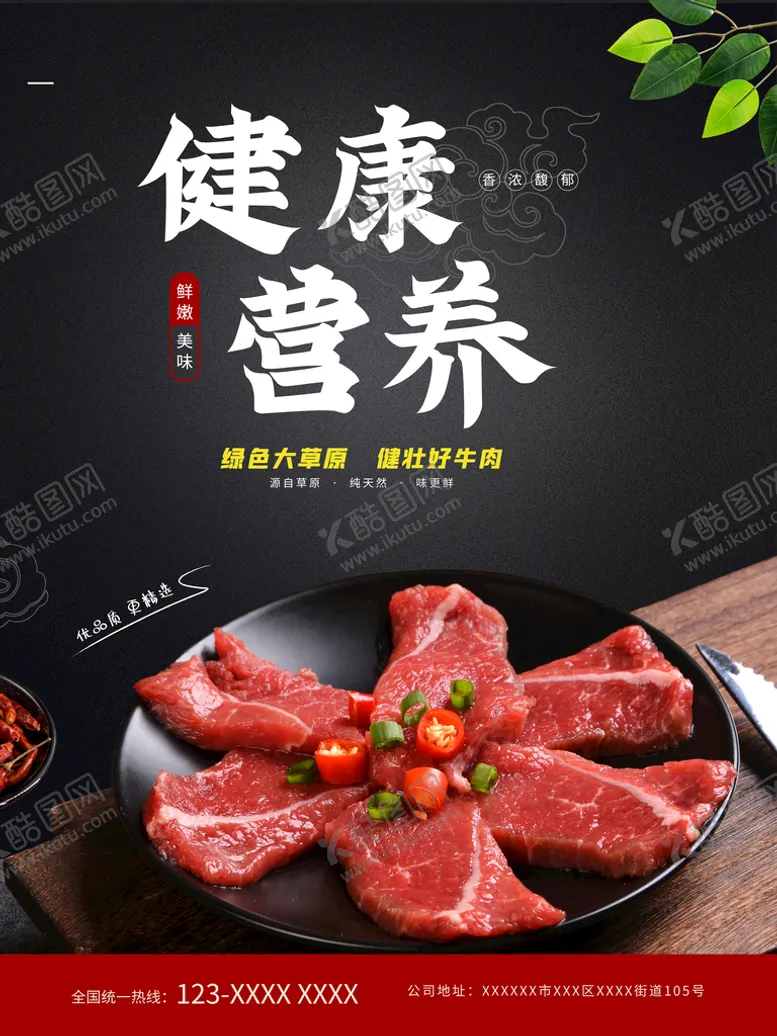 编号：79615809211008111564【酷图网】源文件下载-牛肉