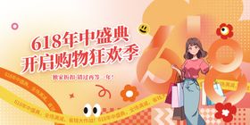618年中盛典购物狂欢