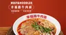 襄阳牛肉面