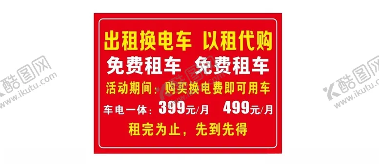 编号：59826401291443035959【酷图网】源文件下载-出租换电车