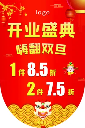 开业圣诞背景打折超市海报元旦节