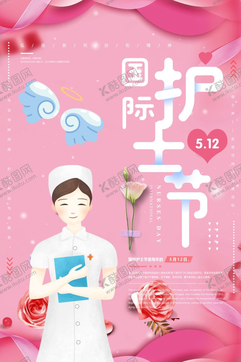 编号：89640710071939434678【酷图网】源文件下载-护士节