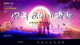 父亲节易拉宝我爱爸爸养育之恩