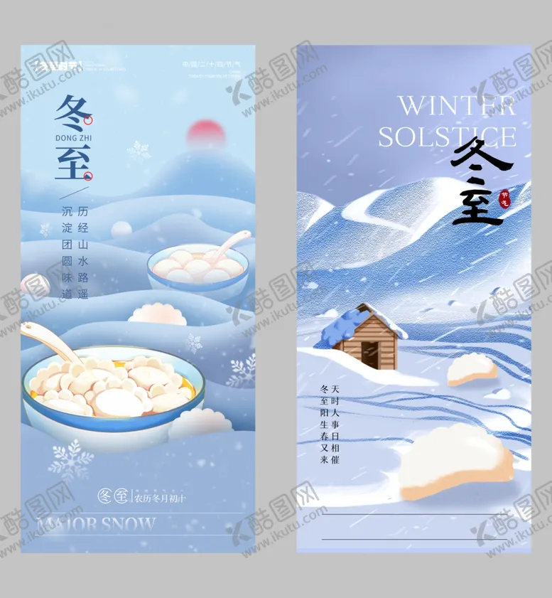 编号：62302612221202154491【酷图网】源文件下载-冬至