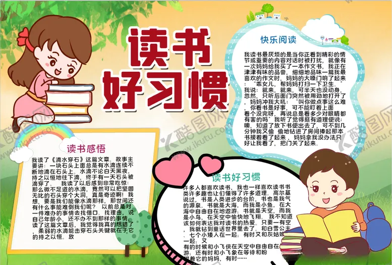 编号：90907306231501185863【酷图网】源文件下载-读书小报