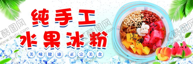 编号：70194210011005117590【酷图网】源文件下载-冰粉