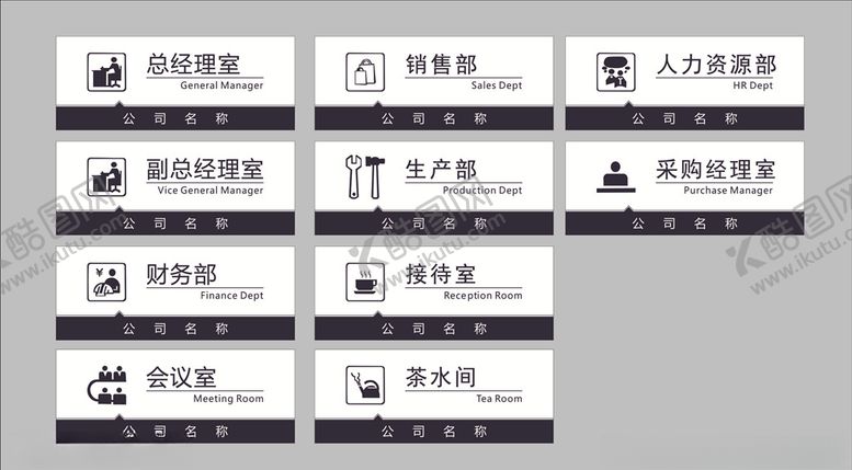编号：26227407070837523784【酷图网】源文件下载-科室牌