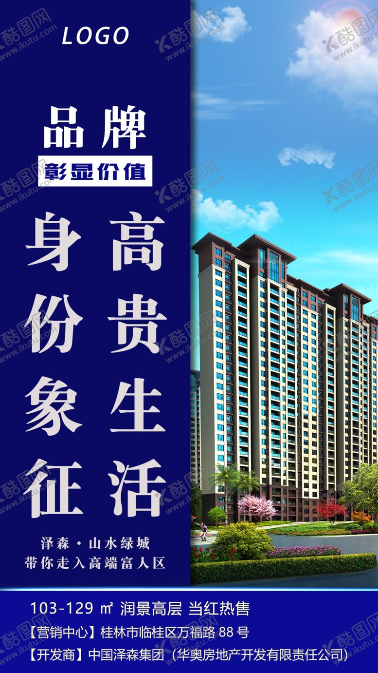 编号：28393810271932392748【酷图网】源文件下载-房地产海报