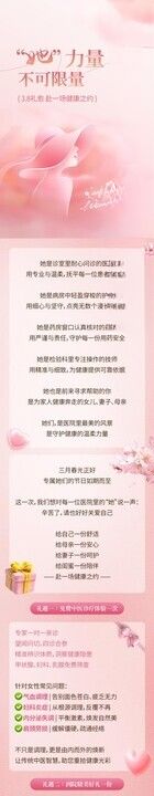 38妇女节刷屏活动康养