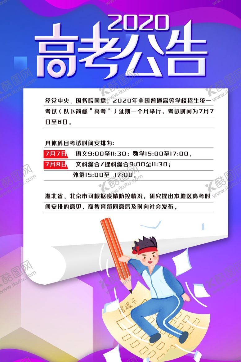 编号：92272707122214576556【酷图网】源文件下载-高考