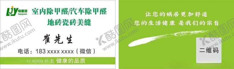 编号：52065202211009052444【酷图网】源文件下载-家居卫生名片
