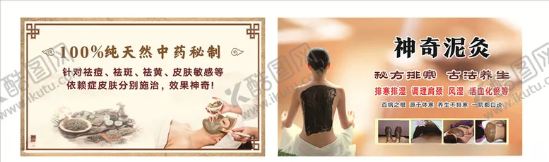 编号：83704407030413361258【酷图网】源文件下载-泥灸