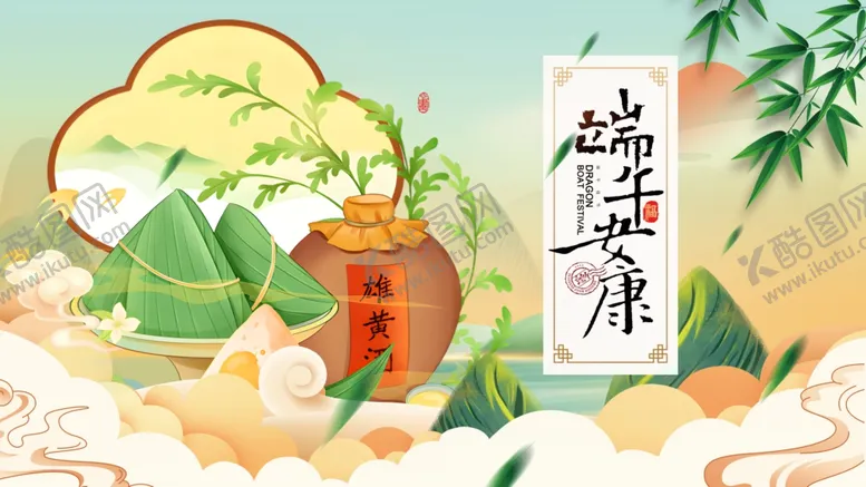编号：93214006292354537389【酷图网】源文件下载-端午节