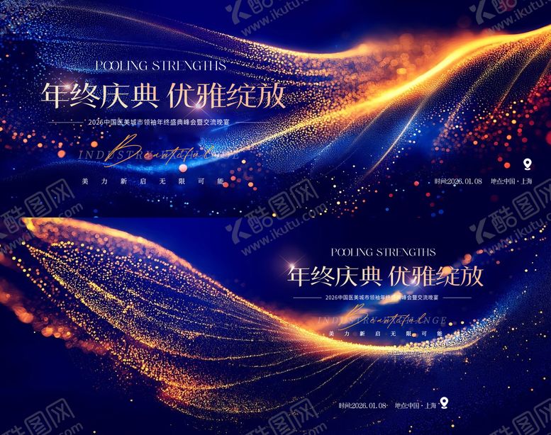 编号：48698712241220525647【酷图网】源文件下载-医美会议周年庆