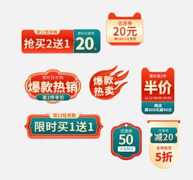 电商促销标签