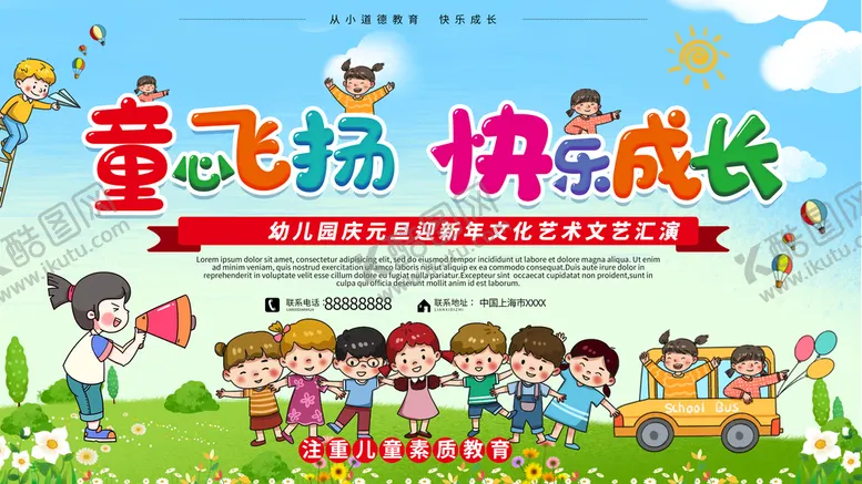 编号：85967109122147211467【酷图网】源文件下载-童心飞扬
