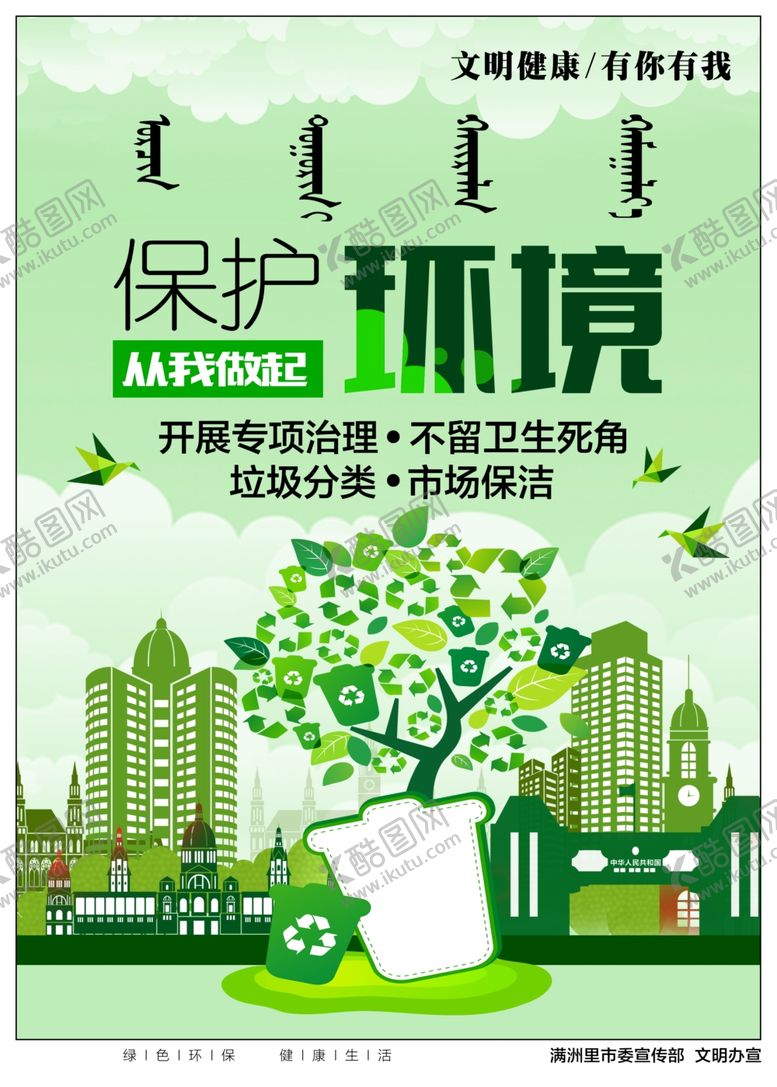 编号：48238609230006073749【酷图网】源文件下载-保护环境