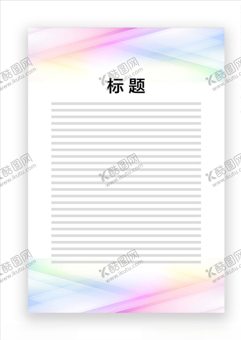 编号：30006007141044216198【酷图网】源文件下载-展板模板