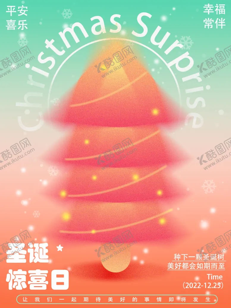 编号：18122302071145243771【酷图网】源文件下载-圣诞海报