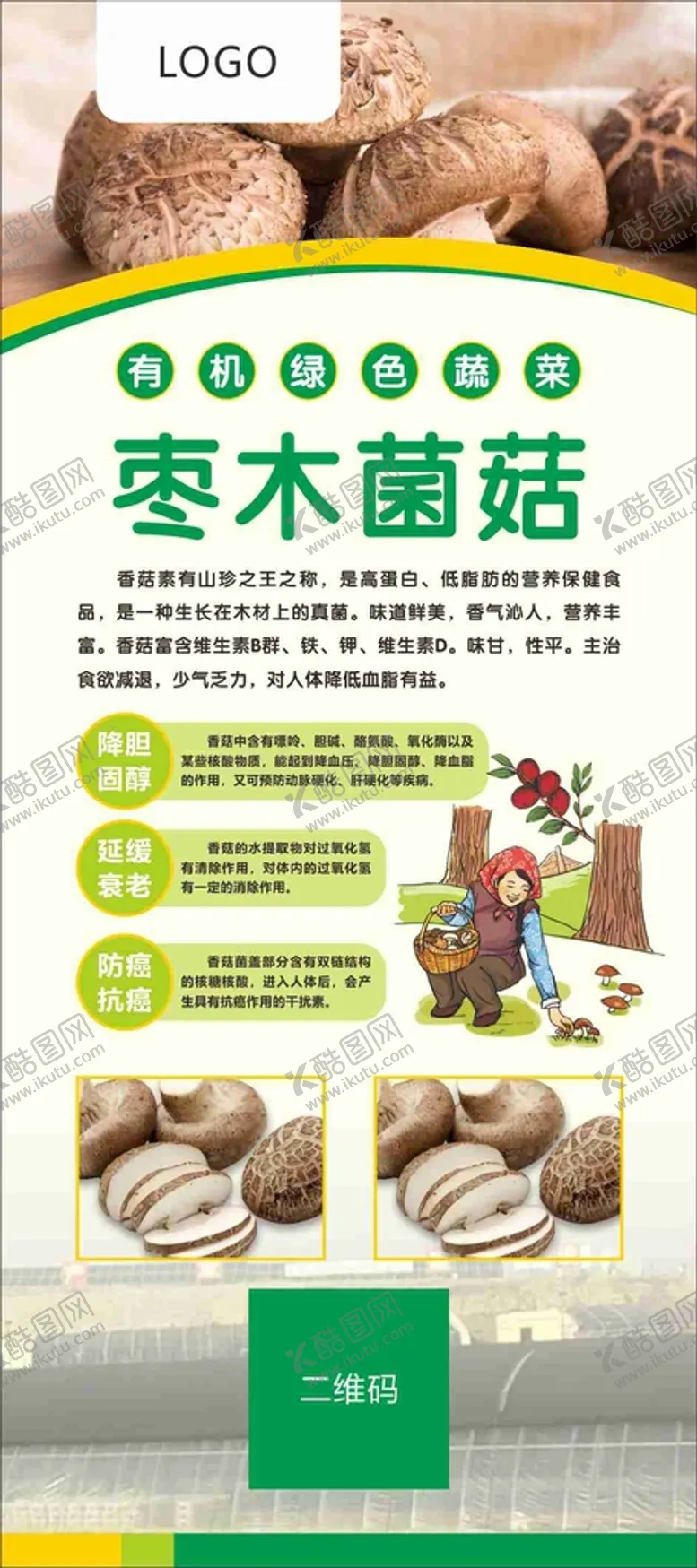 编号：99659501170949316739【酷图网】源文件下载-菌菇展架