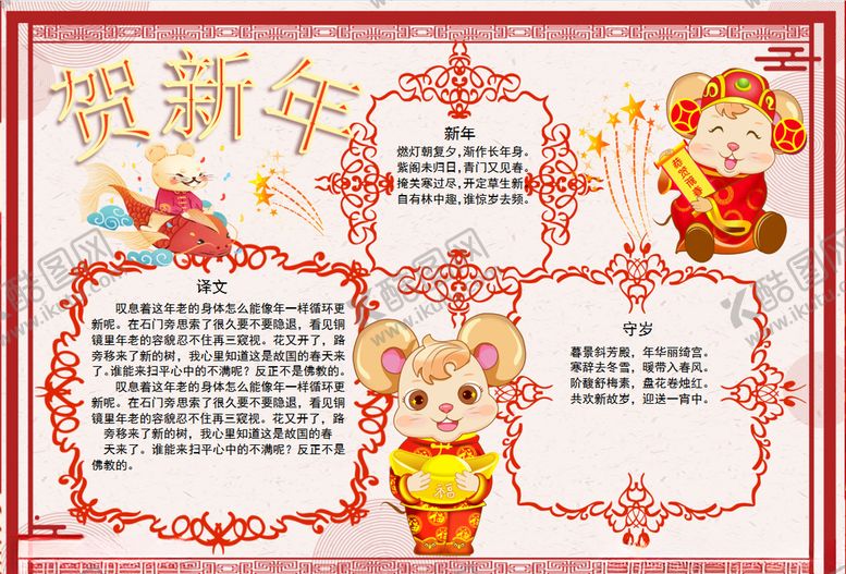 编号：81987910140811033495【酷图网】源文件下载-春节小报