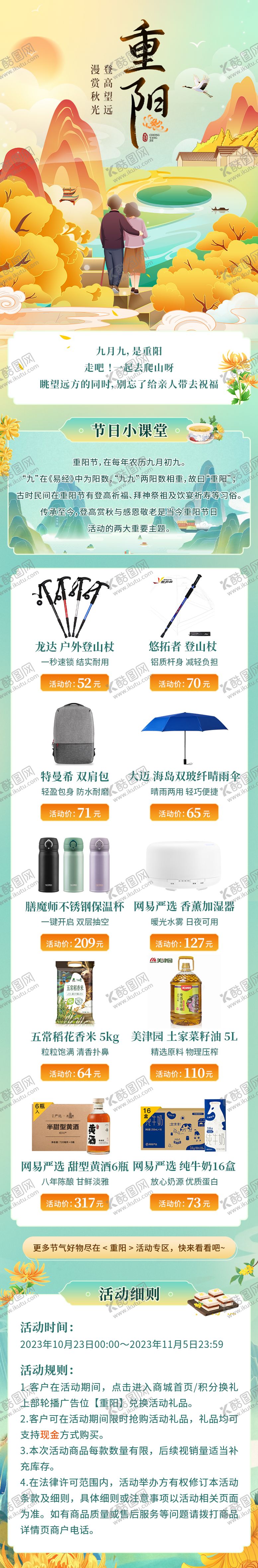 编号：50265112041419188401【酷图网】源文件下载-重阳节首页