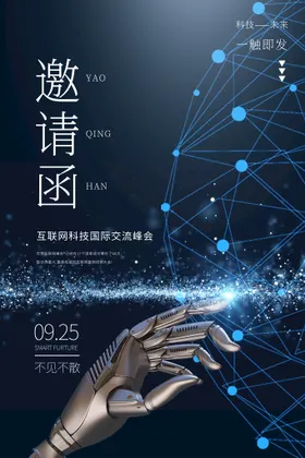 邀请函年会互联网设计地产