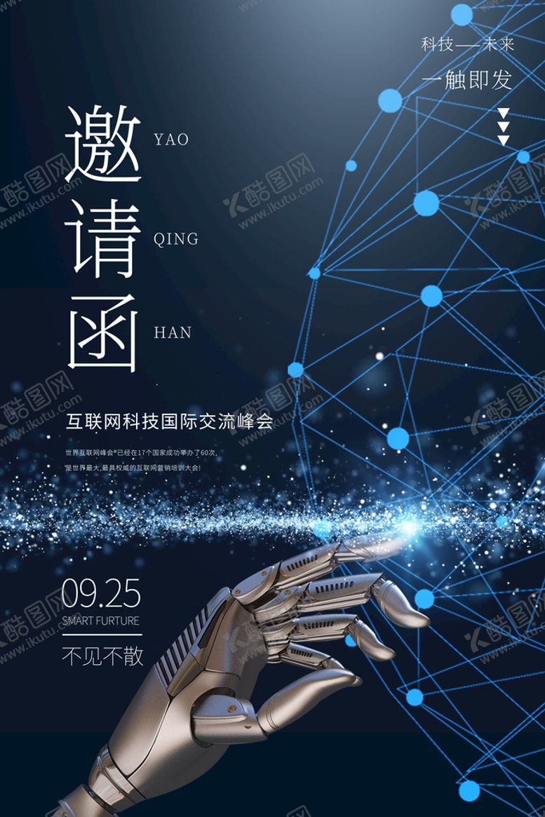 编号：47268309200742313420【酷图网】源文件下载-邀请函 