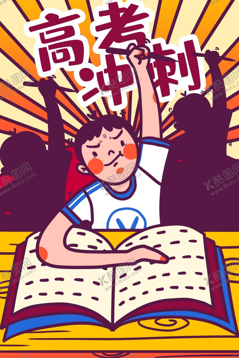 编号：71752407060409396682【酷图网】源文件下载-高考考试卡通人物插画