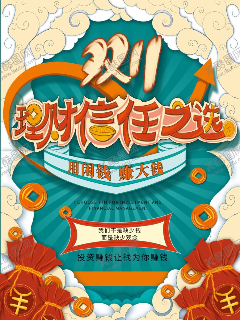 编号：74402304090238049774【酷图网】源文件下载-双11理财海报