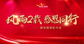 企业年会背景