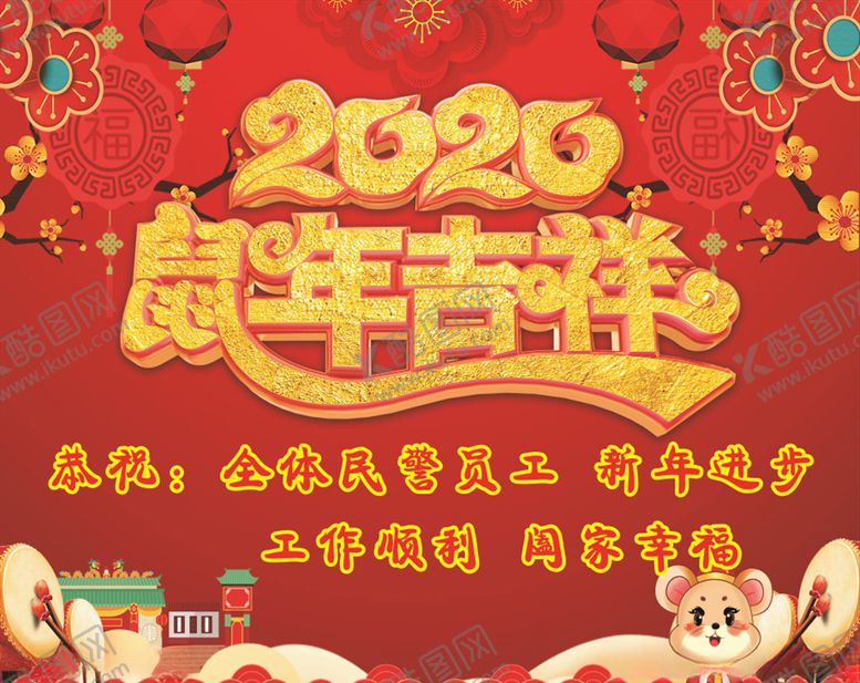 编号：11590510140232332879【酷图网】源文件下载-2020年鼠年吉祥