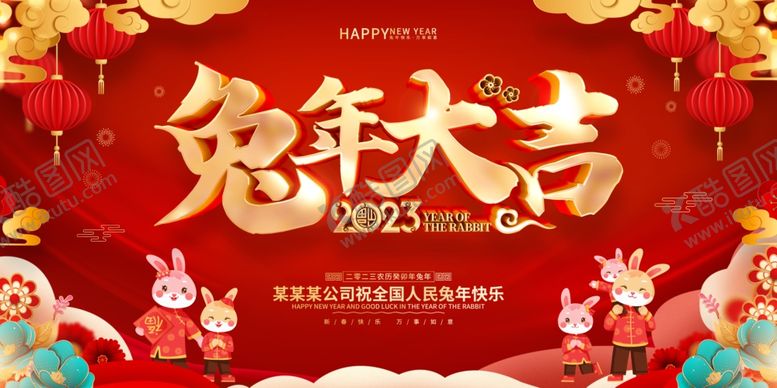 编号：97930512132101453878【酷图网】源文件下载-兔年