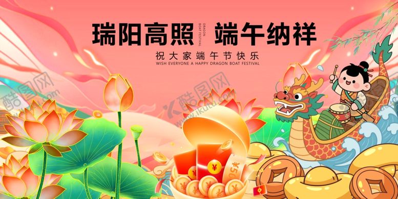 编号：30059704292038313087【酷图网】源文件下载-端午纳祥的高阳高照场景