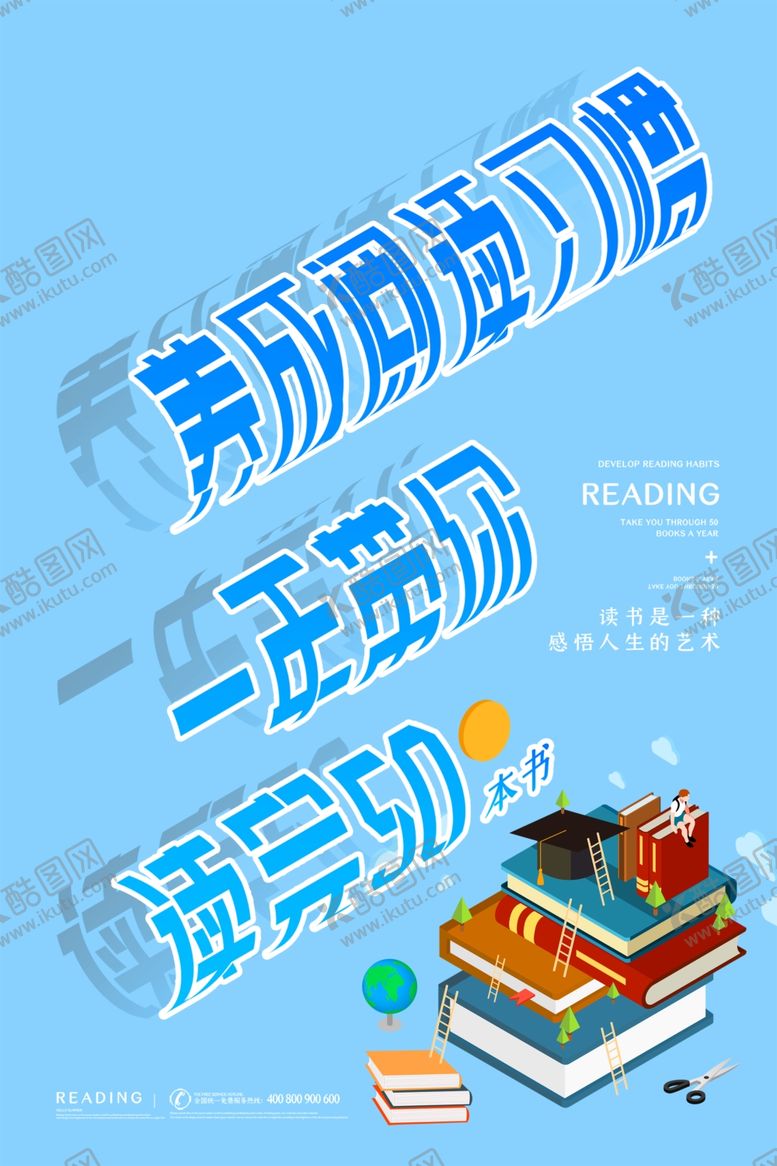 编号：93552907080054289884【酷图网】源文件下载-读书