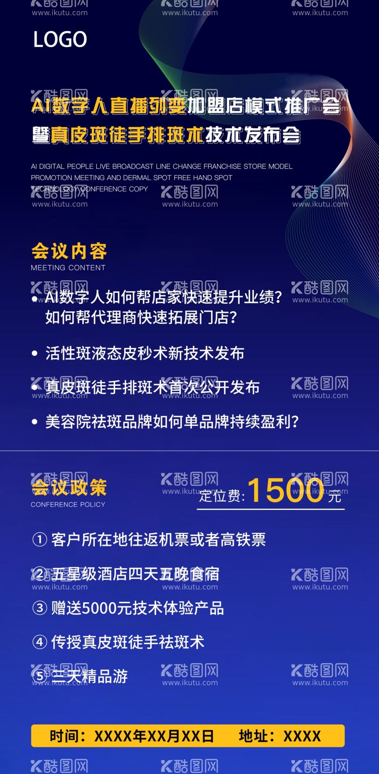 编号：58227112030244549313【酷图网】源文件下载-会议主题海报